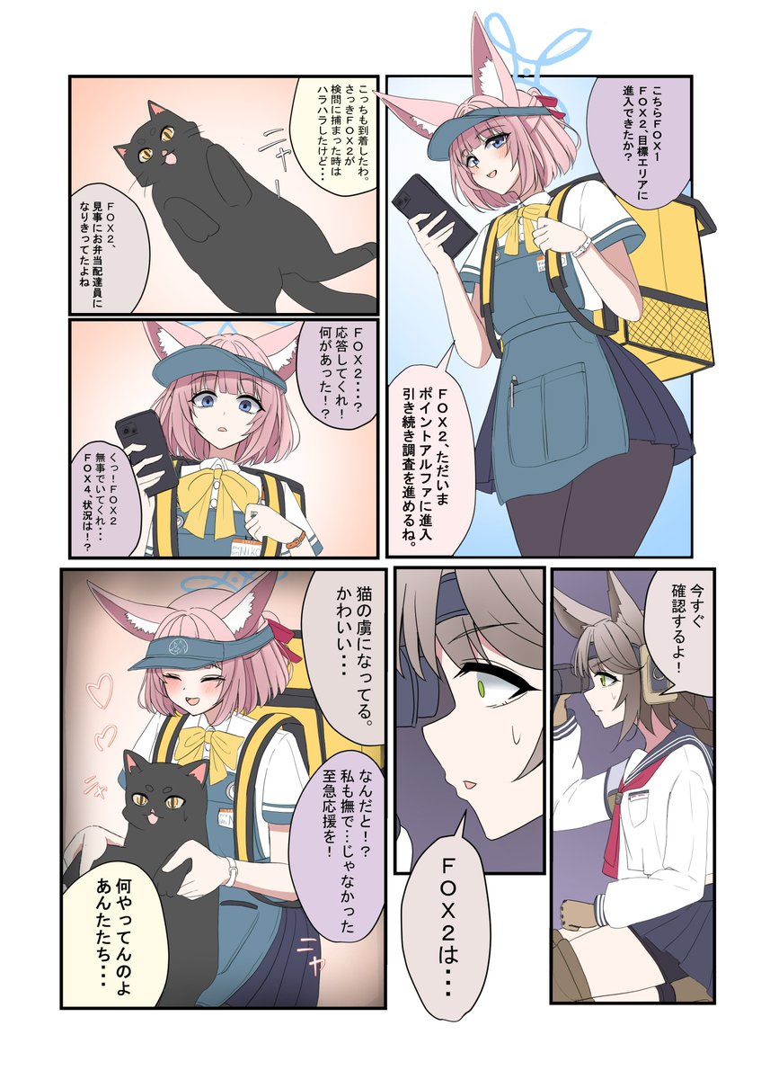[蔚藍] 被俘擄的Fox2