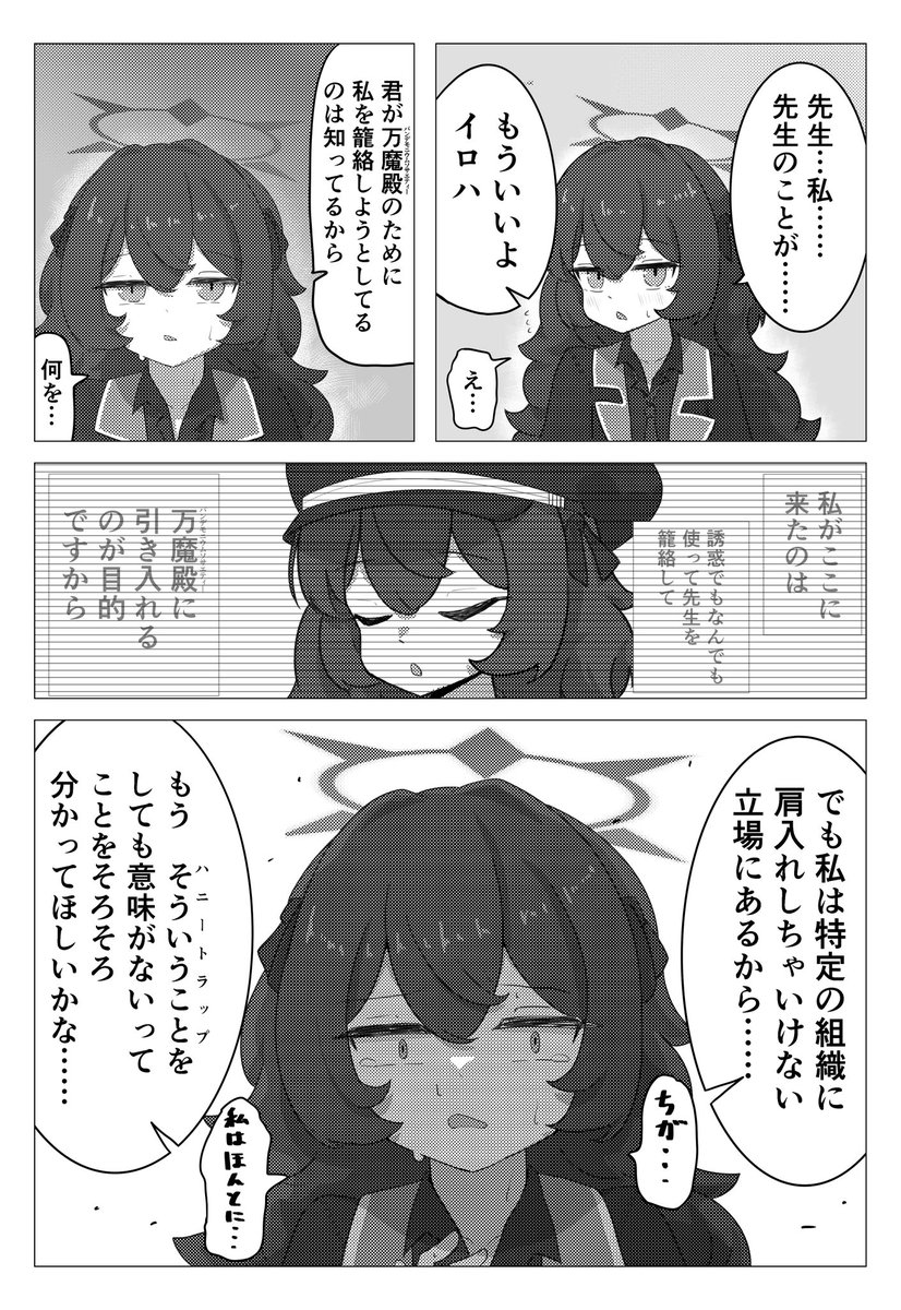[蔚藍] 伊呂波的攏絡老師作戰