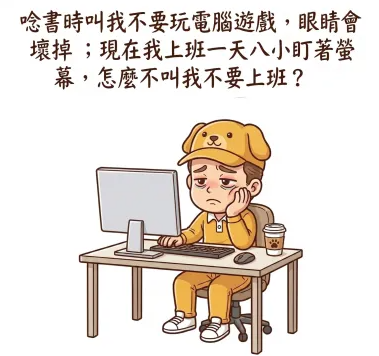 Re: [討論] 說一直打電動眼睛會壞掉是不是騙小孩