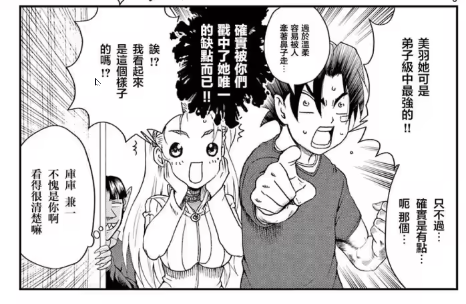 [閒聊] 兼一第二部，美羽的等級