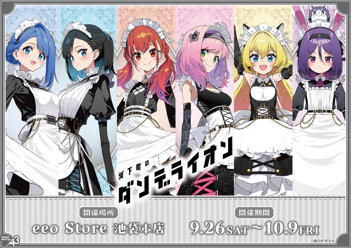 [情報] 城下町的蒲公英 女僕新周邊