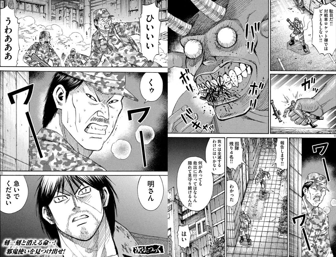 [情報] 彼岸島48日後 483~