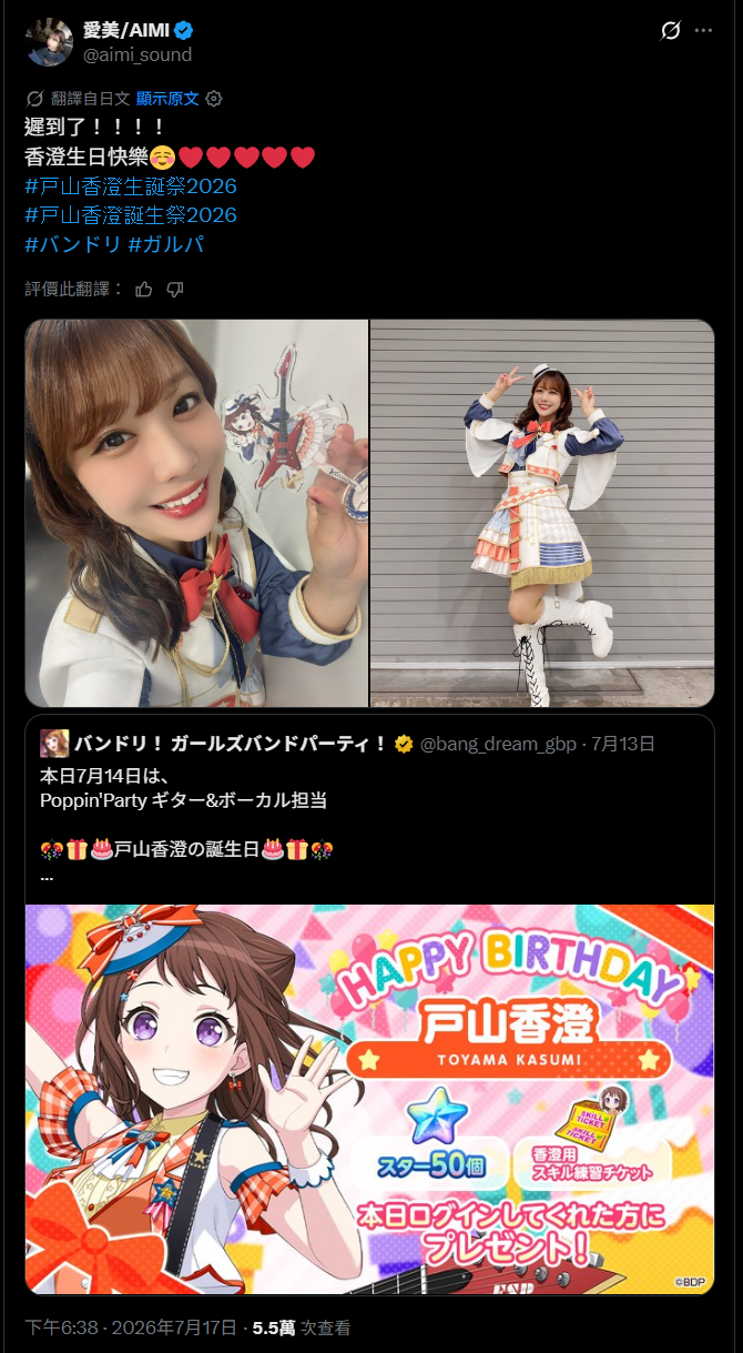 [BGD] 戶山香澄聲優愛美祝KSM生日快樂(晚3天