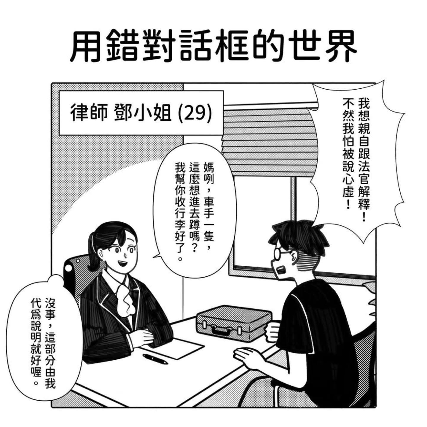 [閒聊] 用錯對話框的世界