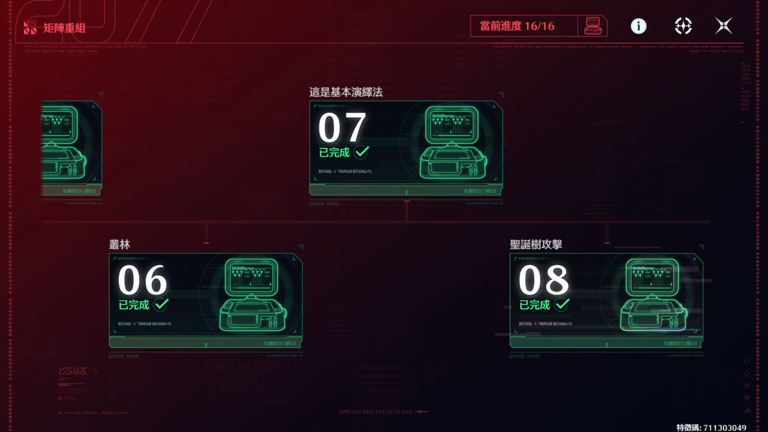 [鳴潮] 邊緣行者聯動 最後活動