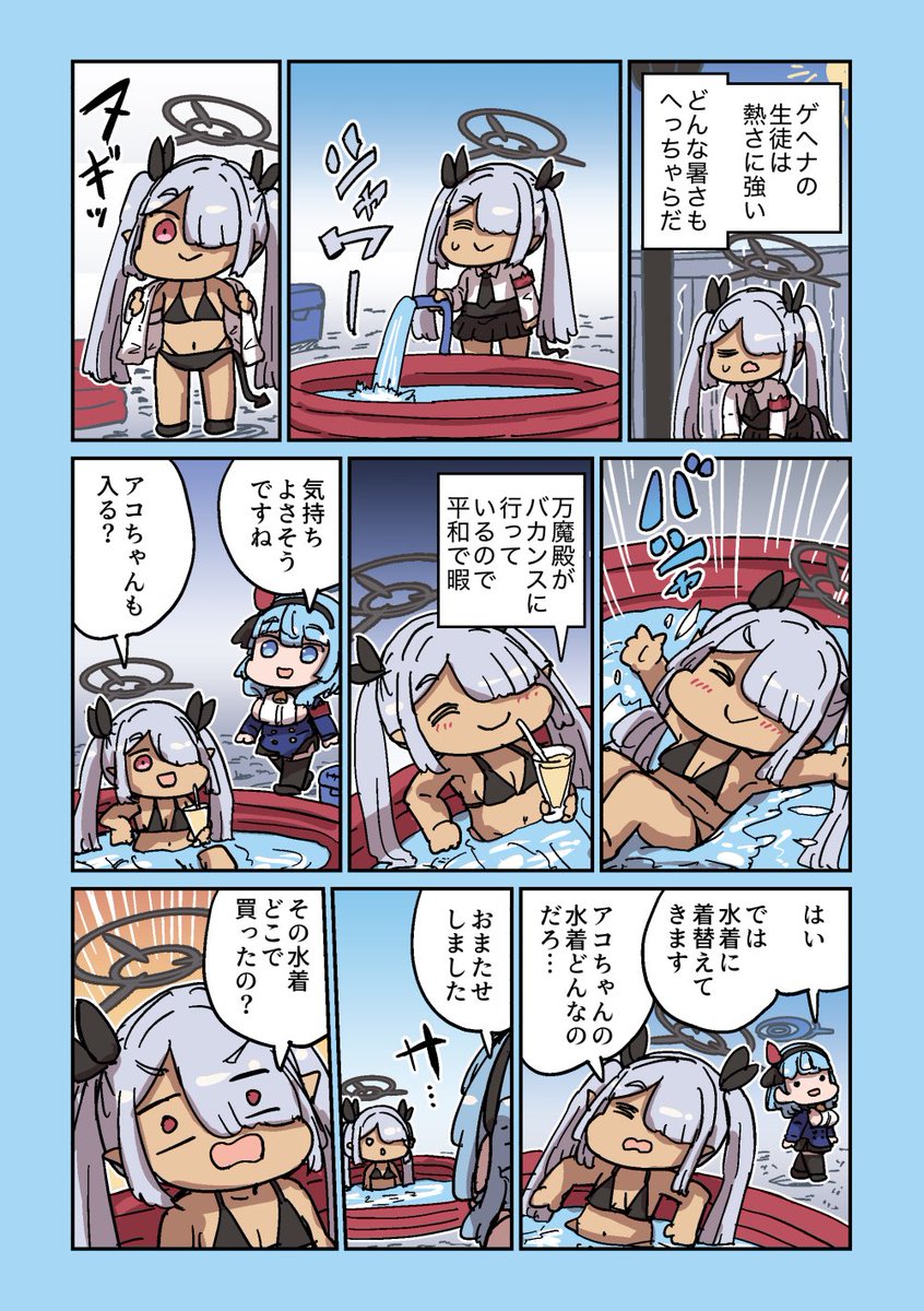[蔚藍] ねこ号 格黑娜避暑對策