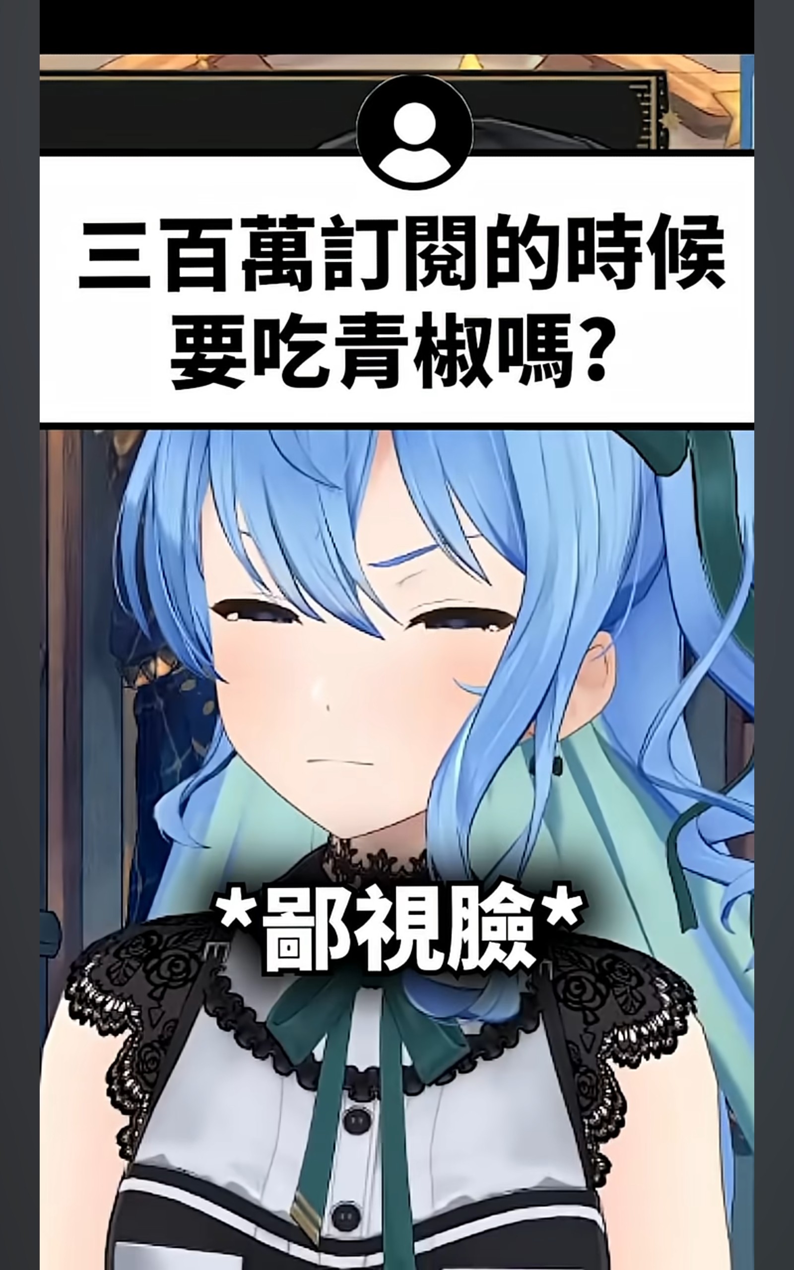 [閒聊] 星街：吃三百種蔬菜 我可能會死掉
