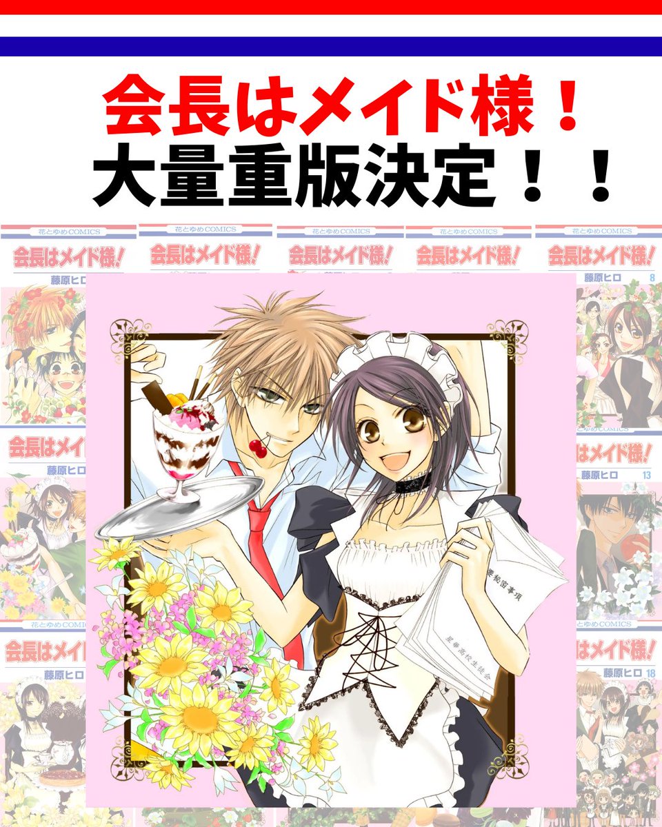 [情報] 學生會長是女僕漫畫全卷大量重版
