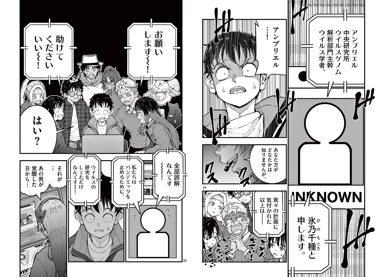 [閒聊] 殭屍100 漫畫87 代號"阿爾法"