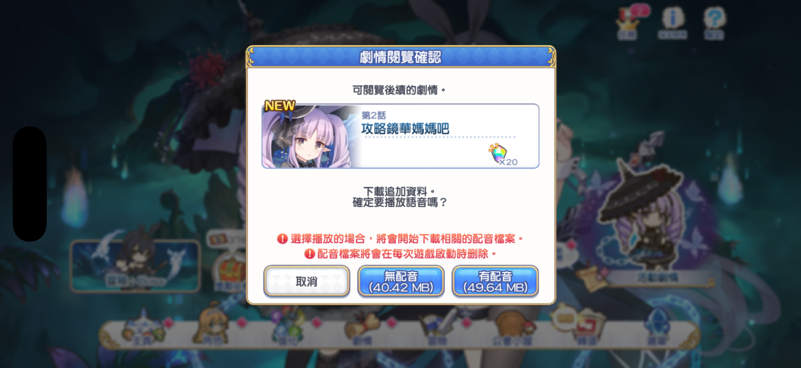 [討論] 如何攻略鏡華媽媽？