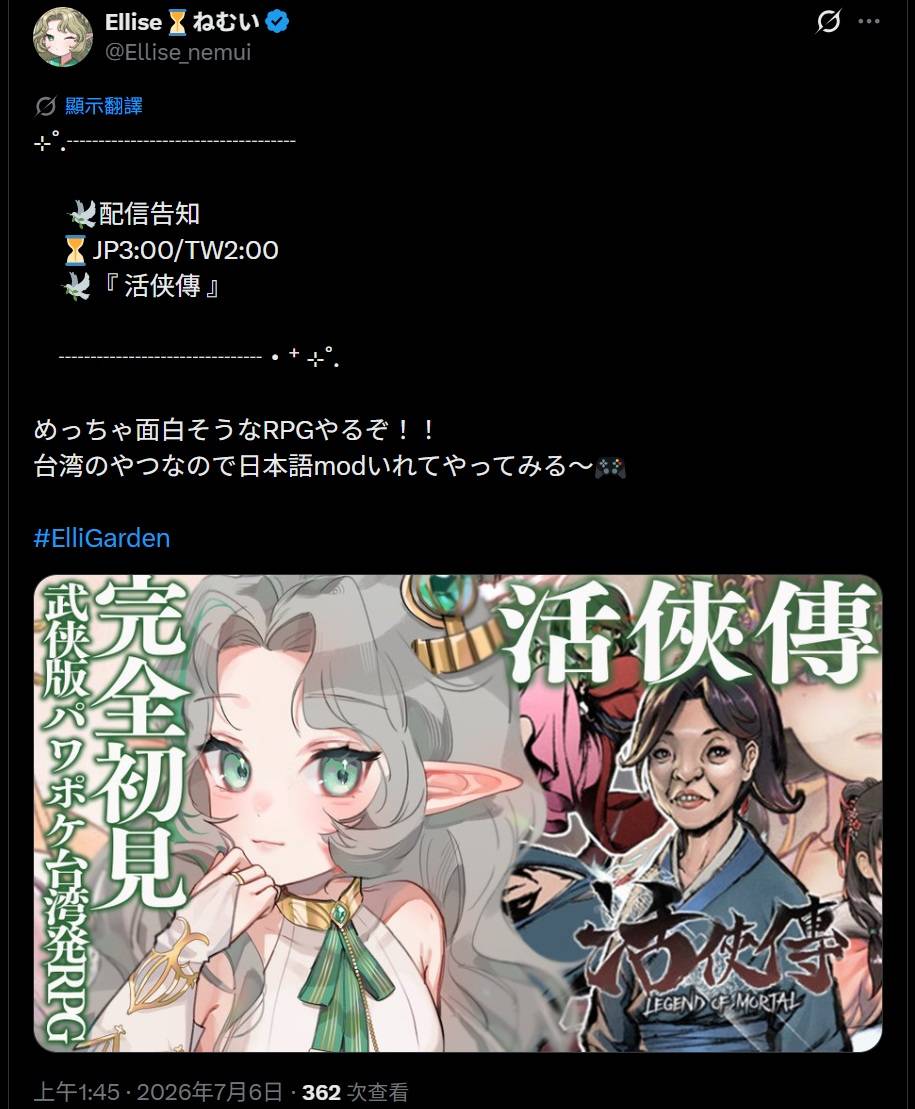 [Vtub] Ellise 活俠傳 武侠版パワポケ！？台湾のRPGに日本語MODを入