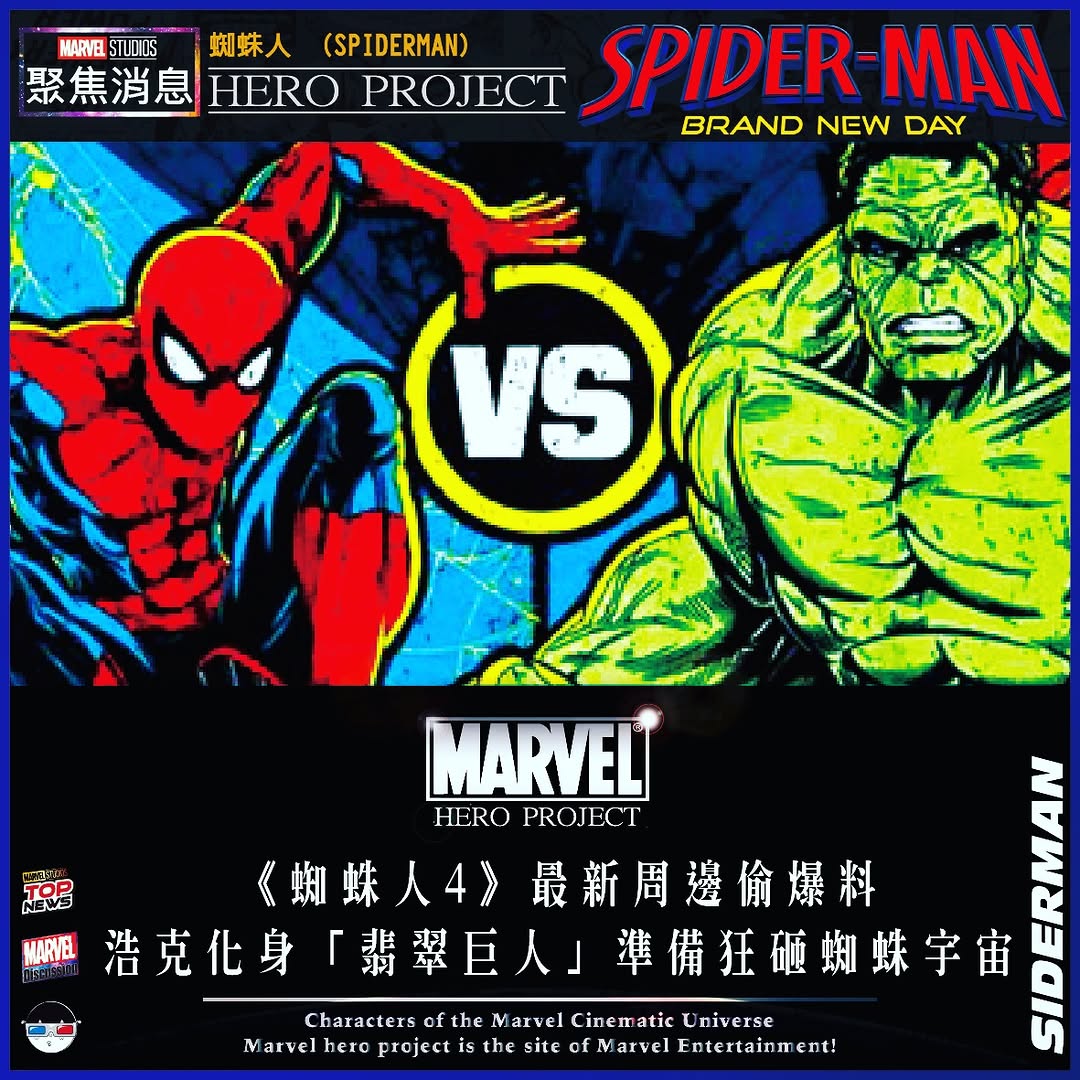 .
『🕷️《蜘蛛人4》最新周邊偷爆料，浩克化身「翡翠巨人」準備狂砸蜘蛛宇宙！』
​
​
📜✏️ 保密條款簽再多，也敵不過玩具廠商想賺錢的衝動😤！
​
最新外洩的《蜘蛛人4：重生日》官方周邊商品文案中，