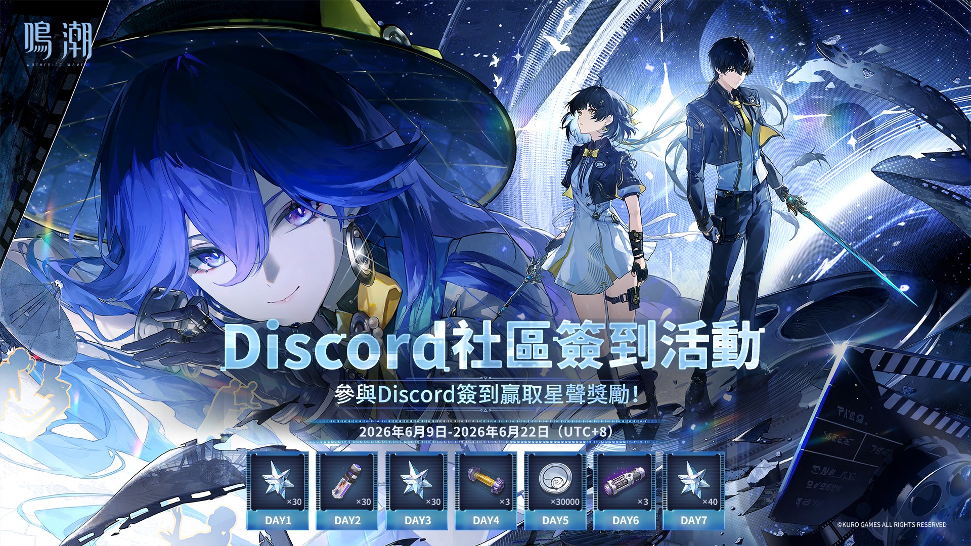 [鳴潮] Discord簽到＆Twitch Drops活動 有星聲