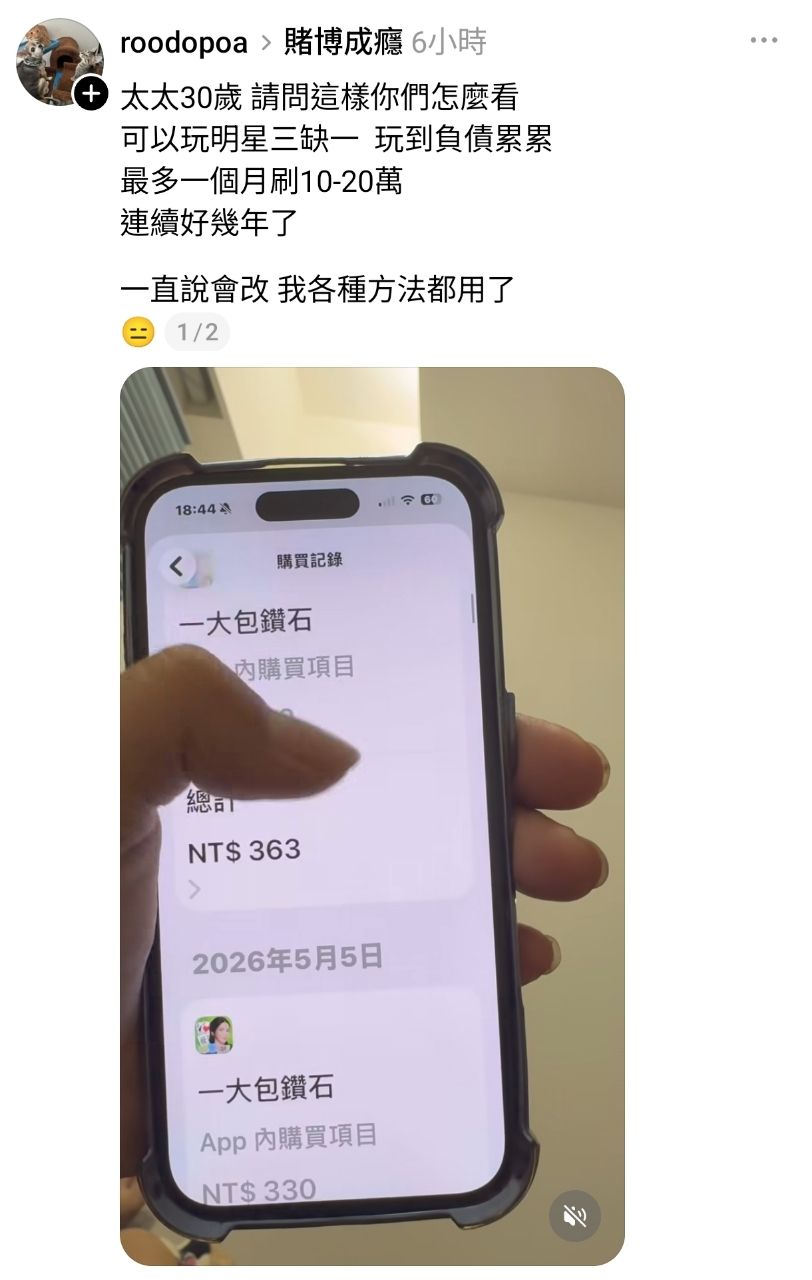 [問題] 老婆一個月課金10萬 玩明星三缺一