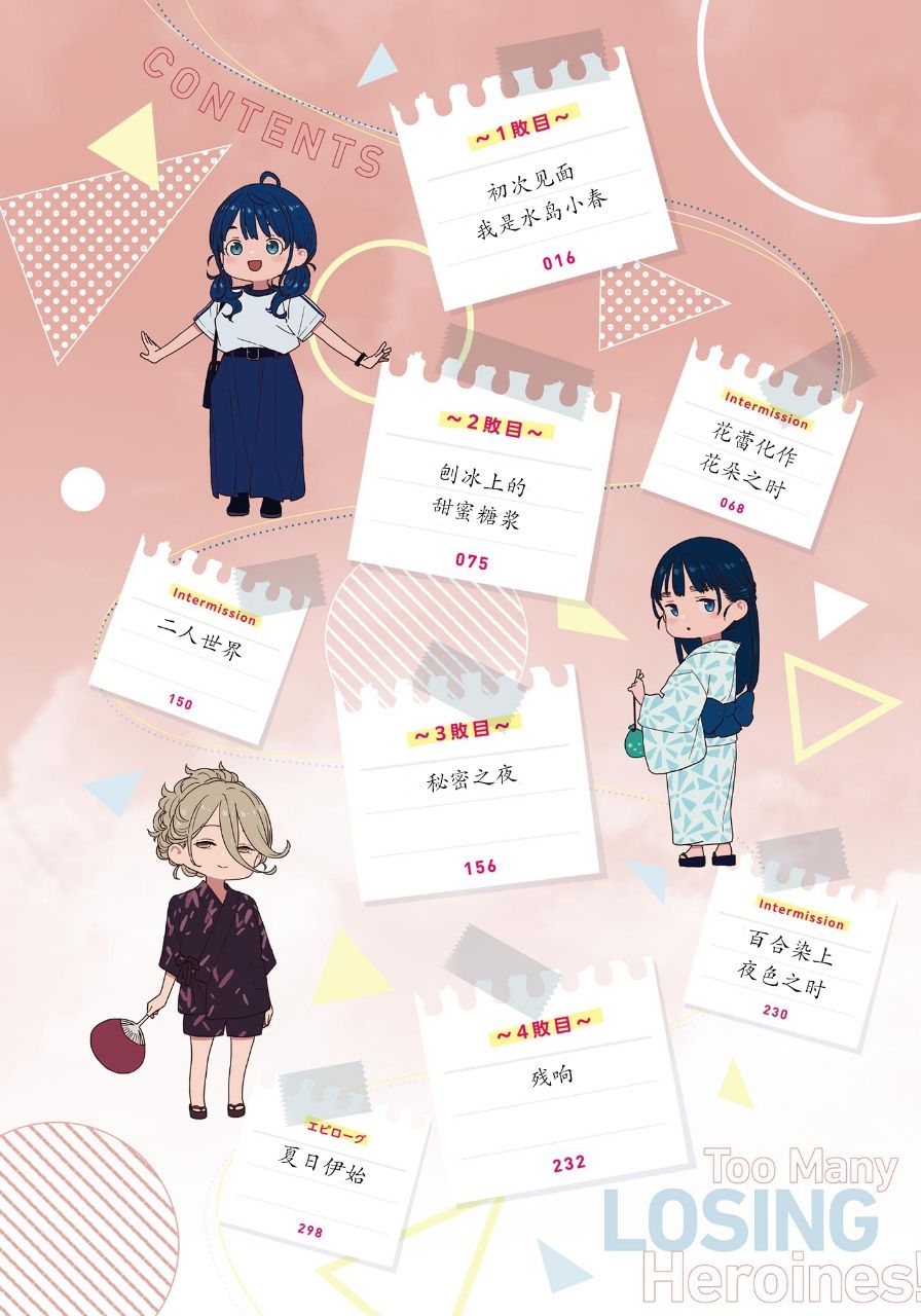 [情報] 敗北女角太多了第9卷 試閱