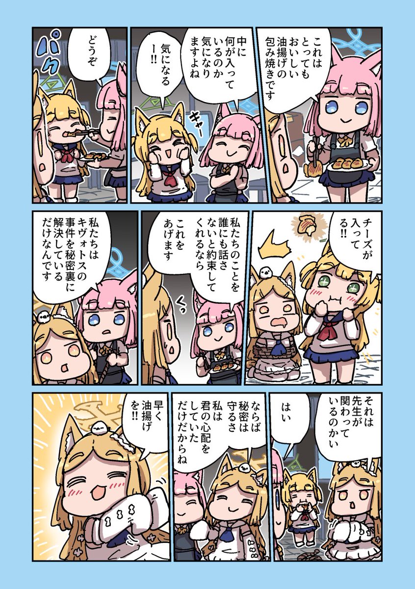 Re: [蔚藍] ねこ号 狐狸覓食
