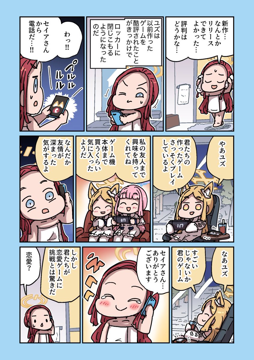 Re: [蔚藍] ねこ号 聖婭與GDD新作