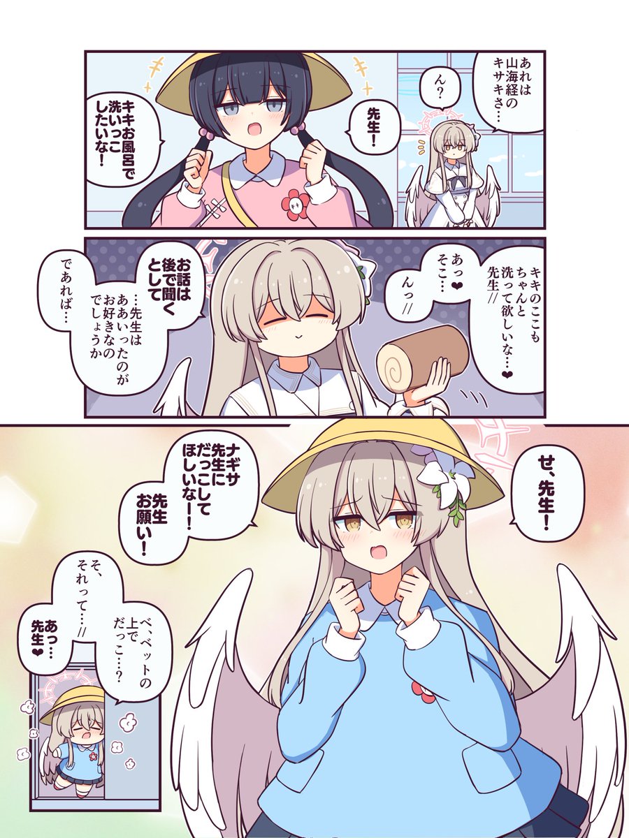 [蔚藍] 學生會長梅花園