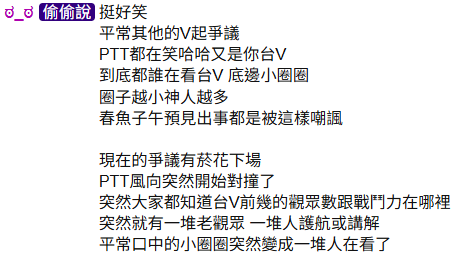 Re: [閒聊] 峰哥：兩個台灣大Vtuber吵架了