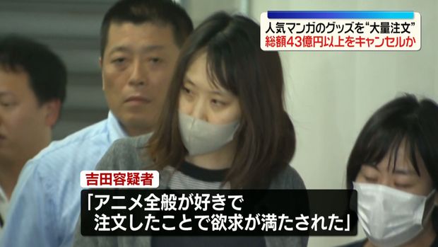 [閒聊] 日本逮捕網路商店大量取消訂單的女性