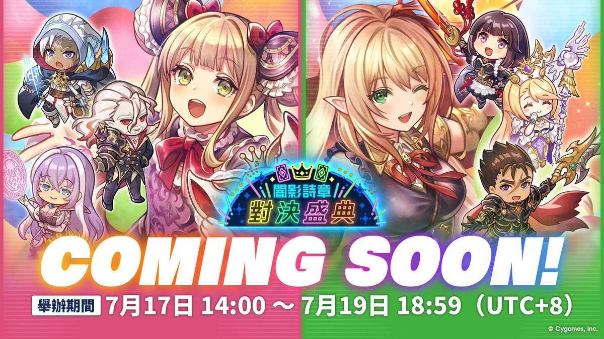 Fw: [情報] 第五次闇影詩章對決盛典