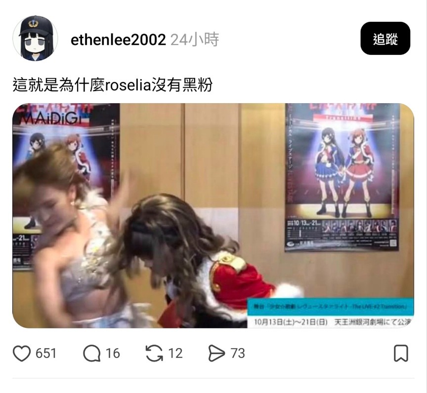 [閒聊] 這就是為什麼Roselia沒有黑粉