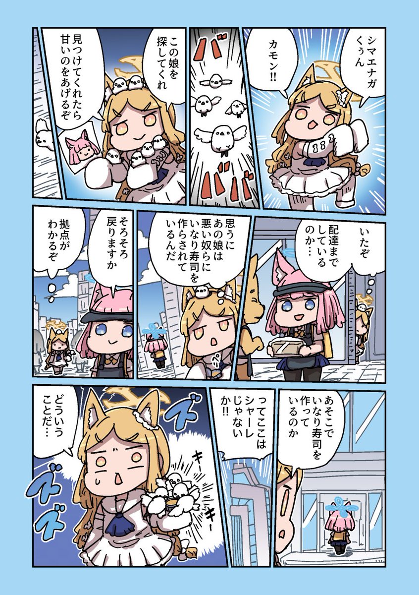 Re: [蔚藍] ねこ号 狐狸覓食