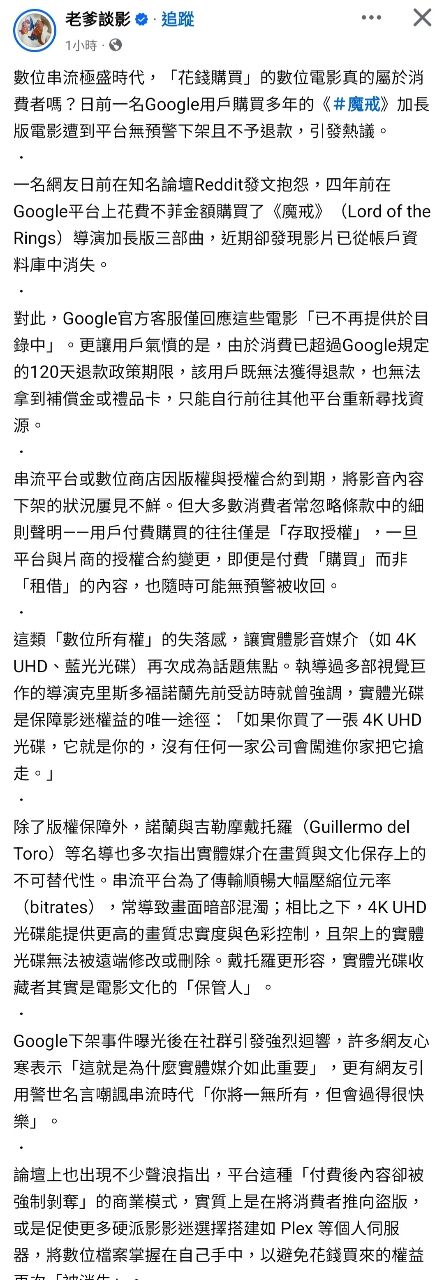 [谷歌] 谷歌買魔戒加長版 無預警下架不退費