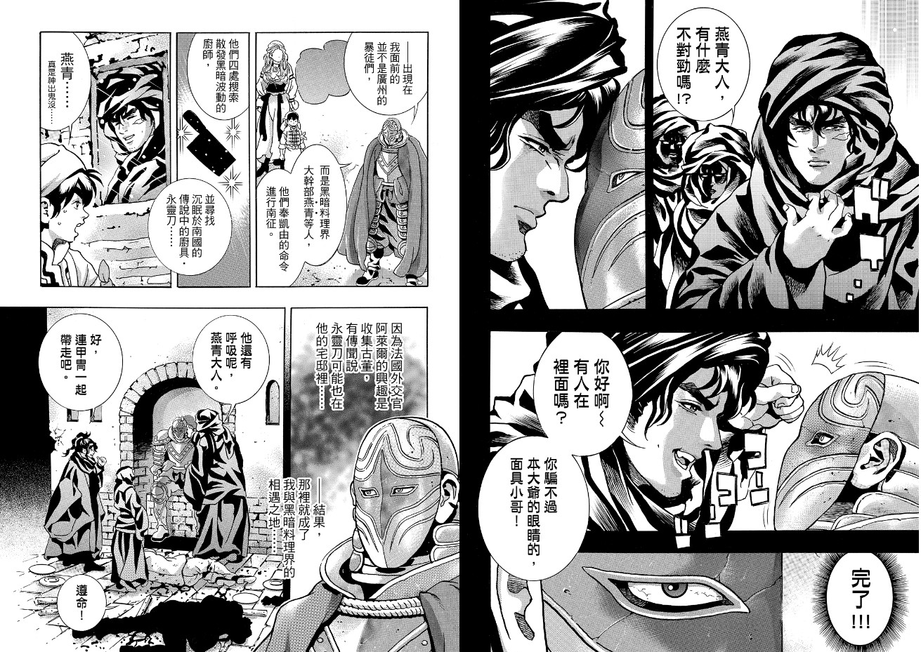 [閒聊] 中華一番 極 205 你犯了致命的錯誤