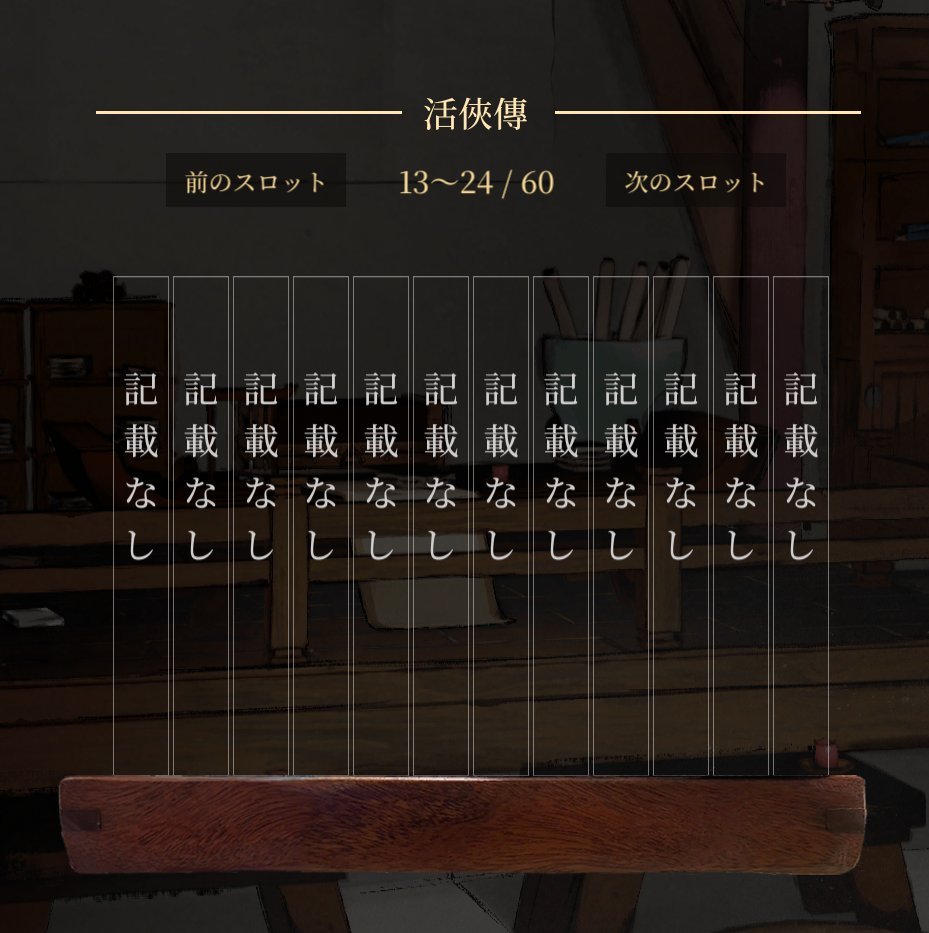 [活俠] 日本師兄MOD 結局存檔格增加到60個