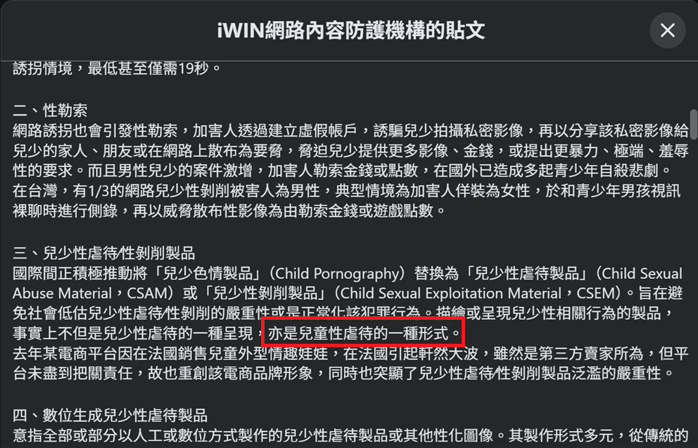 [討論] iWIN：「漫畫是兒童性虐待」