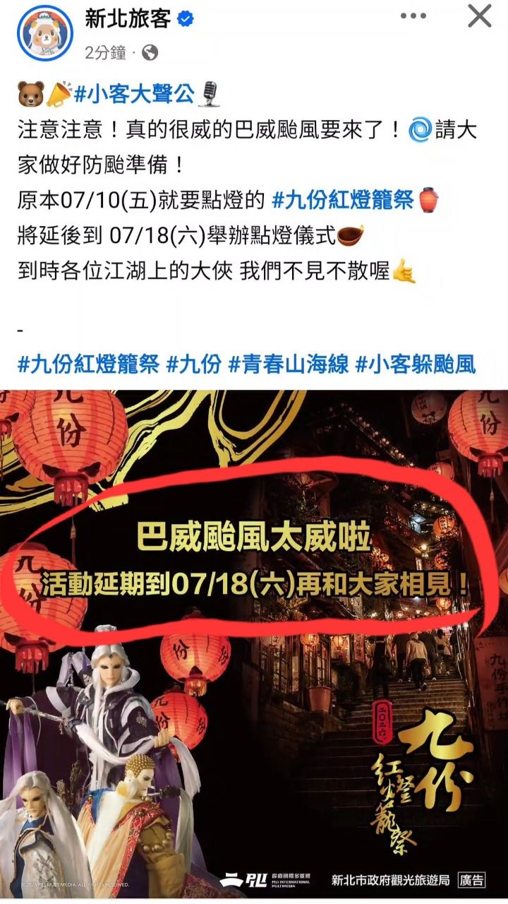 Re: [情報] 九份紅燈籠祭7/10登場！霹靂布袋戲光影