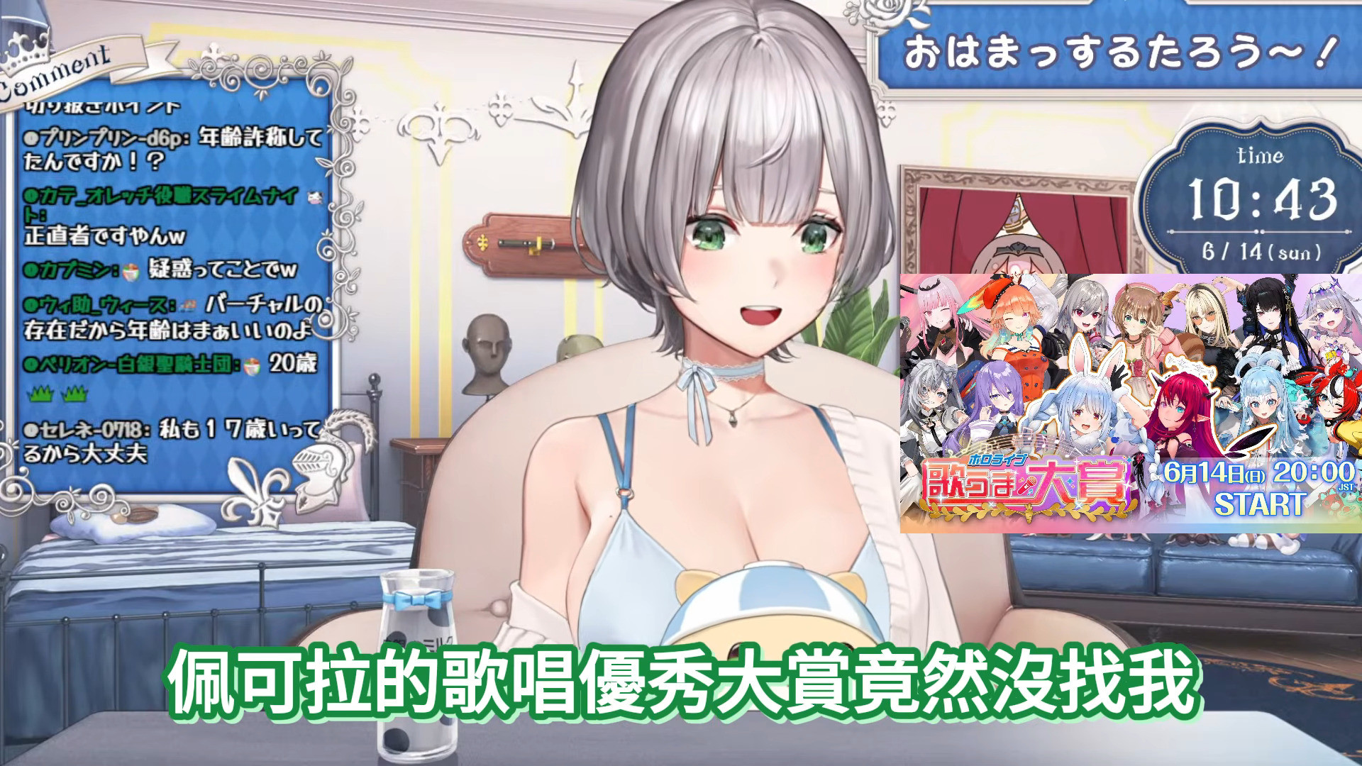 [Holo] 團長抱怨歌唱大賽沒找她