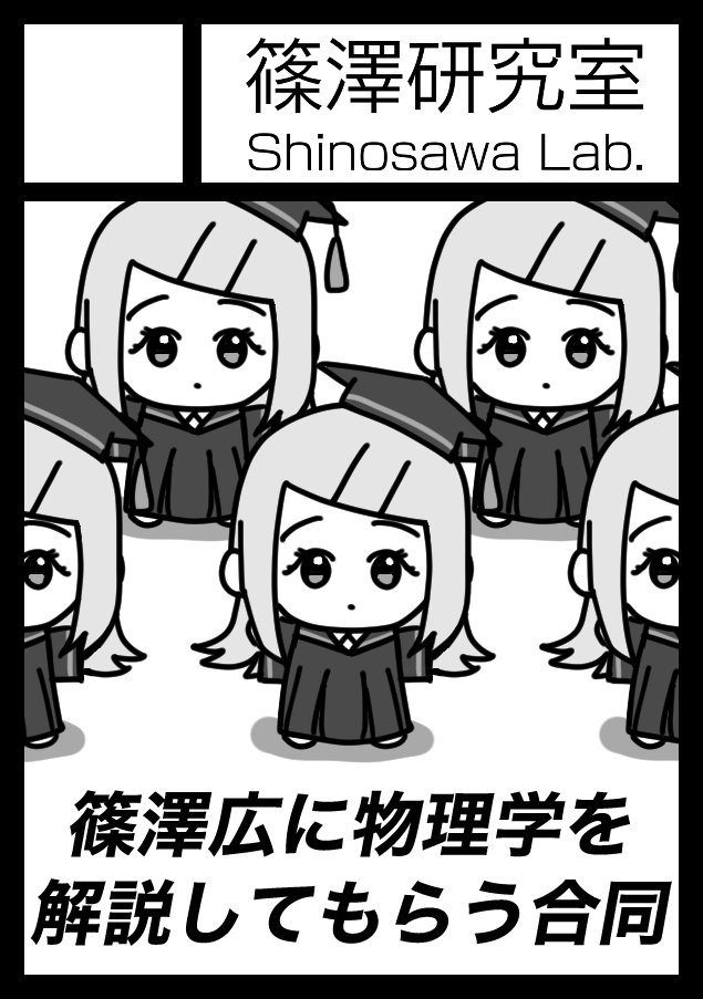 [閒聊] 你哪來的毅力翻譯200頁物理同人誌的啊