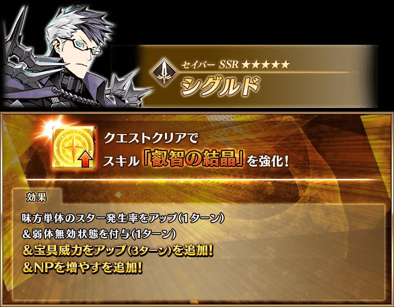 [FGO] 齊格魯德 瓦爾基里強化