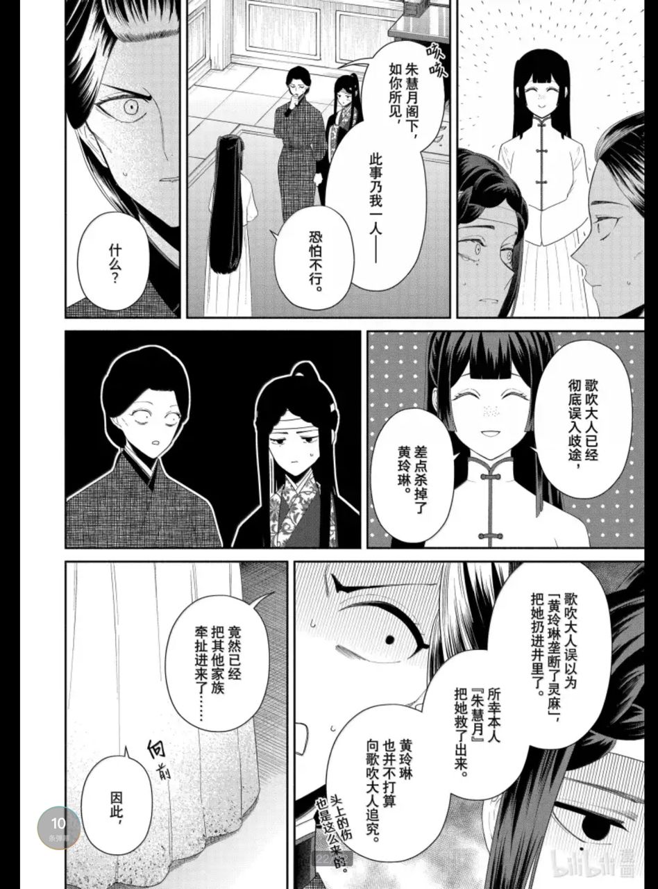 [閒聊] 不才惡女/不完美惡女。 54