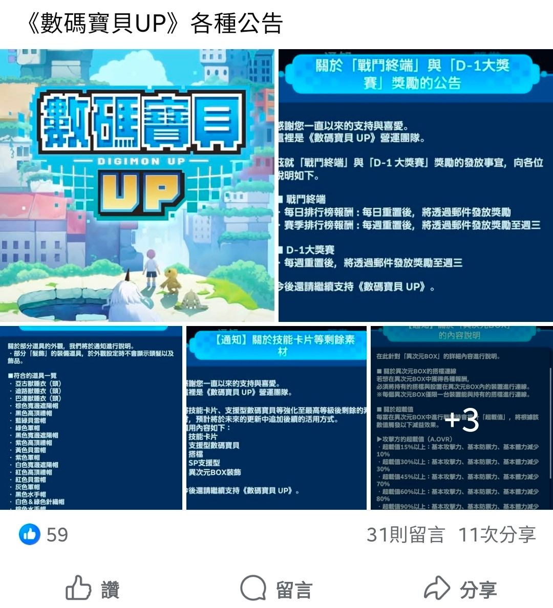 [閒聊] 數碼寶貝 UP 今日上線被罵爆