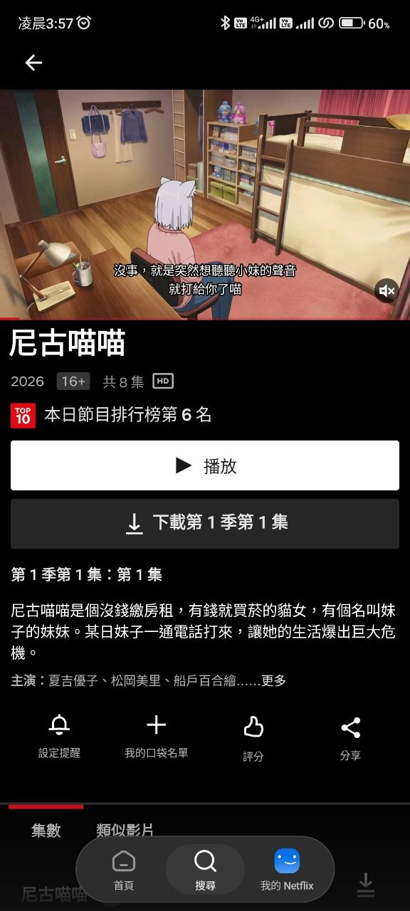 Re: [尼古喵] 巴哈被約談了  結果網飛沒事？