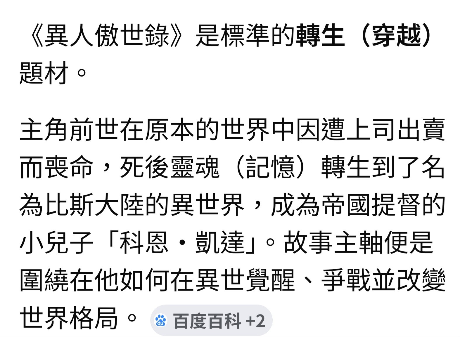 [問題] 異世界轉生流的始祖是無職轉生嗎?