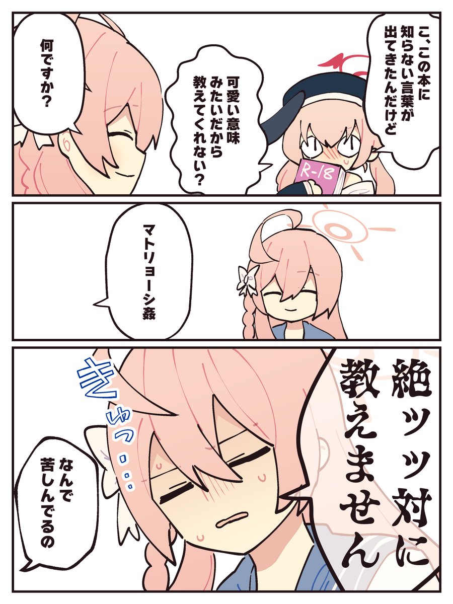 [蔚藍] 花子，什麼是マトリョーシO啊？