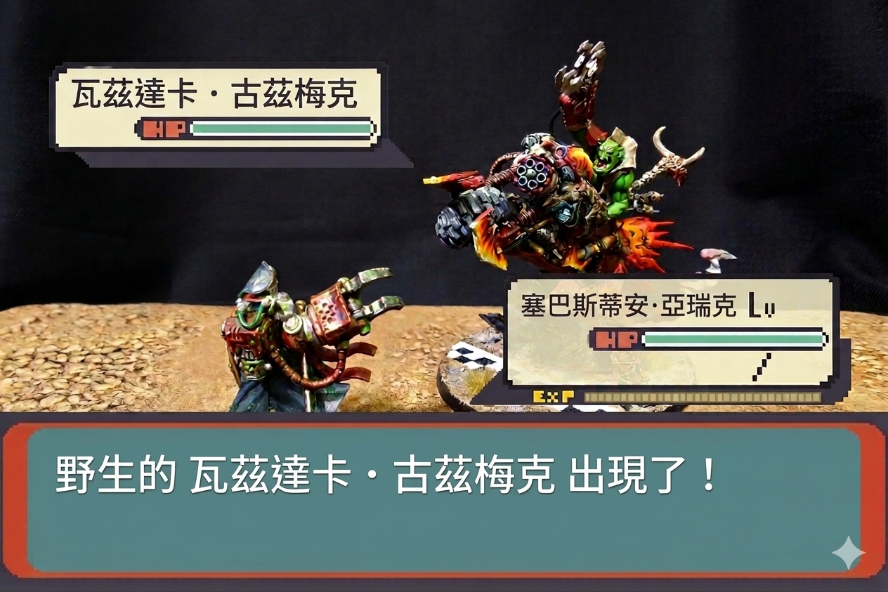 [40K] 哈吉米多頓戰場上的身高差