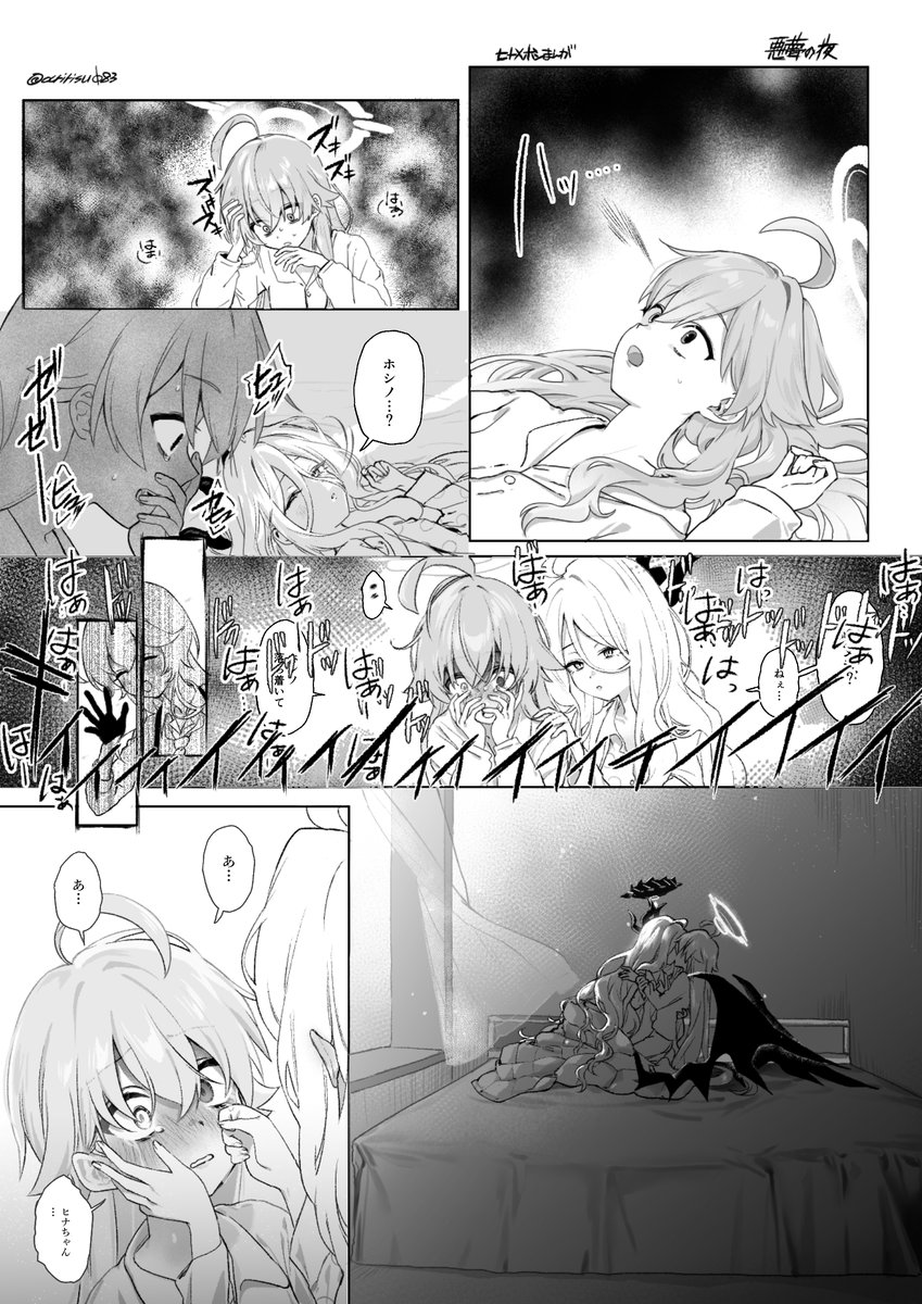 [蔚藍] 夢的惡夢與星空