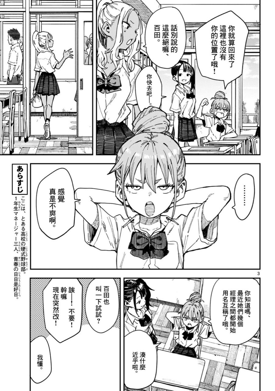 [閒聊] 經理日常67 小貓哈氣