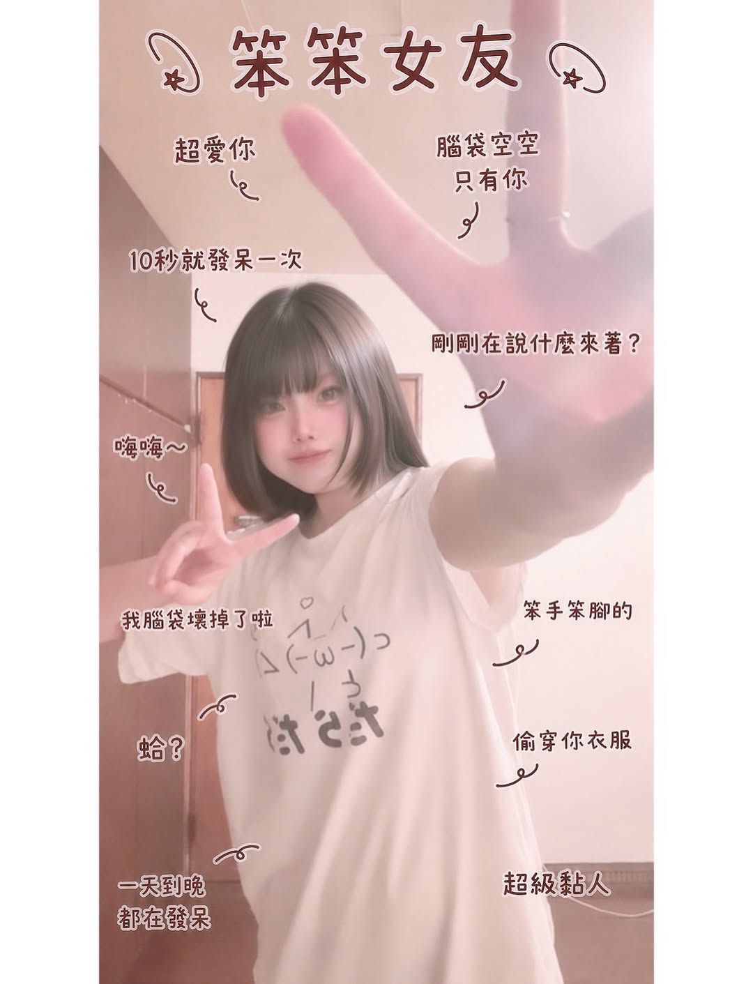 笨蛋女友圖鑑☆(　-`ω-)✧
.
.
.
#迷因 #meme #kawaii #fypシ
