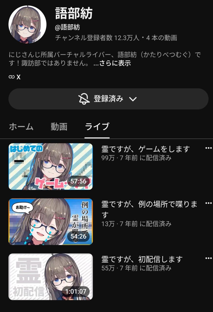 [Vtub] 語部紡 頻道7年來首次更新