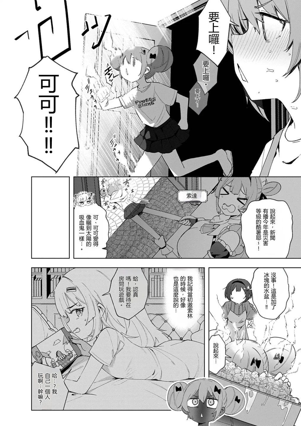 [妮姬] 甜蜜邂逅 51話 這個夏天超火熱!