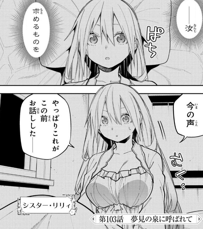 [閒聊] 聖潔少女的祕蜜情事 103 姊姊登場!!
