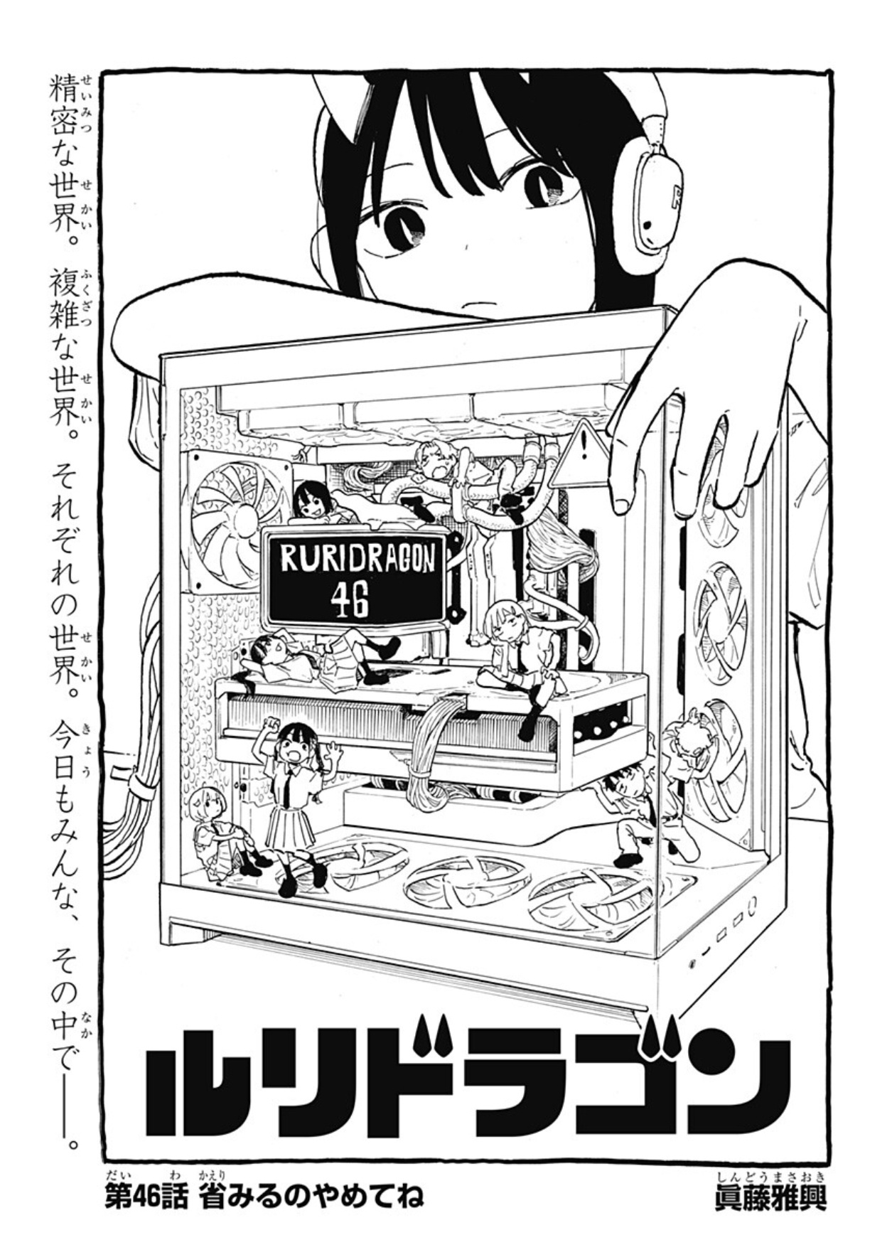 Re: [閒聊] 瑠璃龍龍 46 出現啦~~~