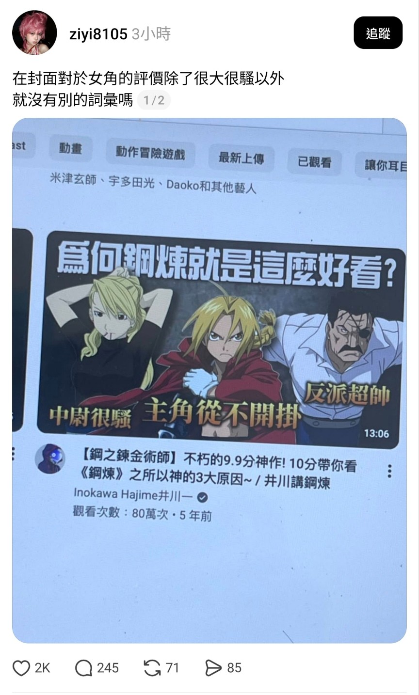 [閒聊] 台灣動漫YTber有哪些比較推薦的