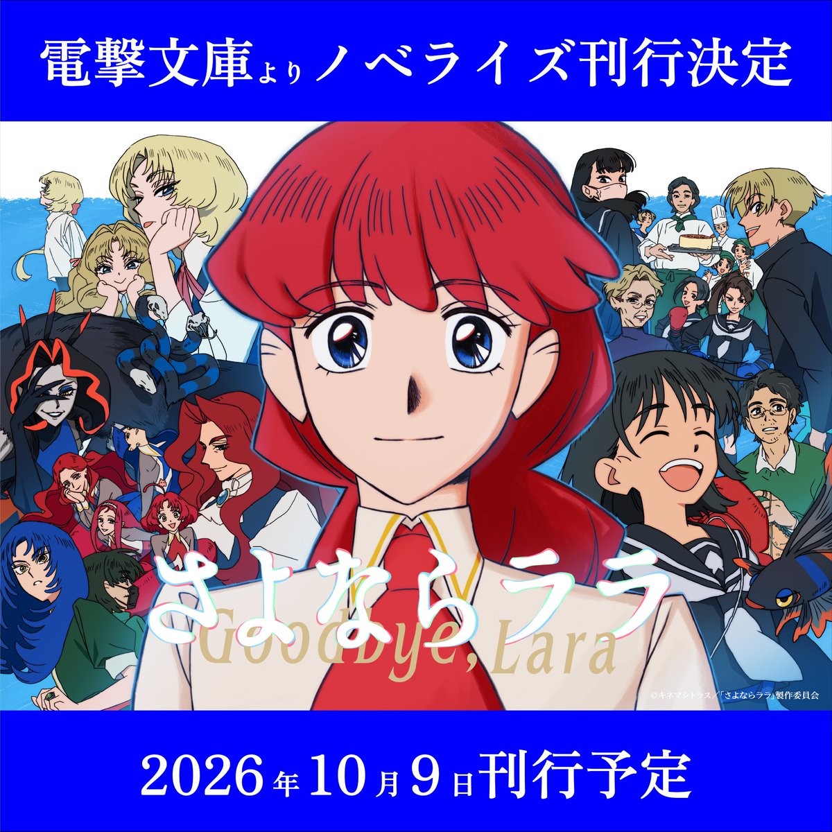 [情報] 再見菈菈 小說版 發行決定